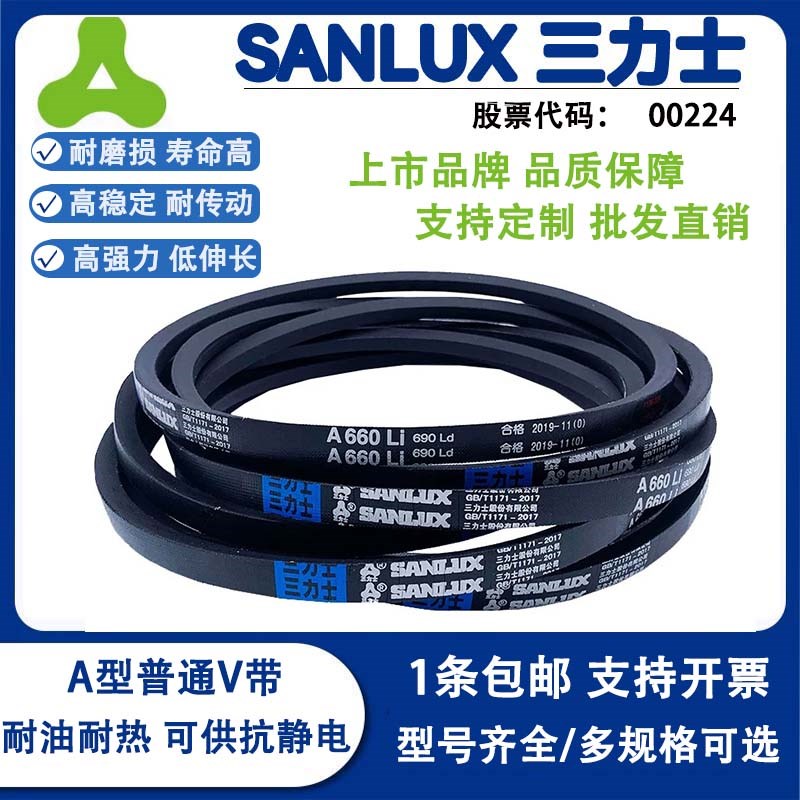 三力士三角带A3023 A3048 A3099 A3124A3150A3175A3200A3251A3302