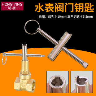 自来水钥匙水表前阀门钥匙内三角闸阀防盗水闸阀开关锁匙起子扳手