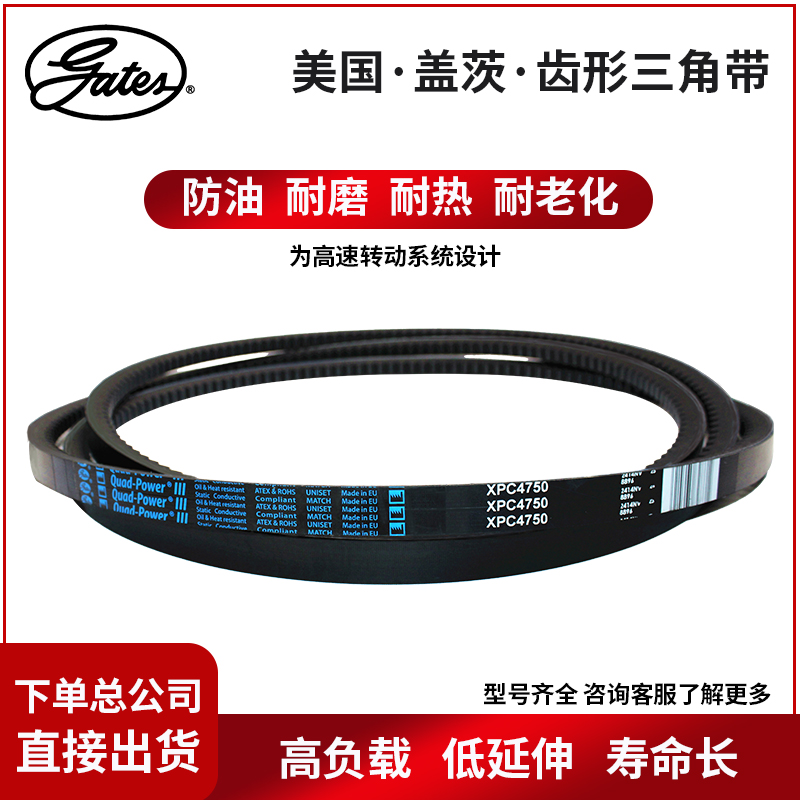 盖茨GATES三角带XPZ1312/1320/1337/1340/1347/1362/1387进口正品