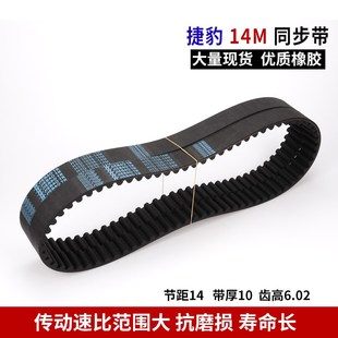 捷豹同步带HTD14M橡胶14M1358 14M1414同步带 14M1372 14M1400