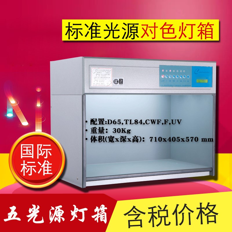 chart图卡标定板汽车摄影棚多用途TC1204标准光源补光灯对色灯箱