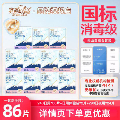 淘淘氧棉天山白全周期卫生巾组合