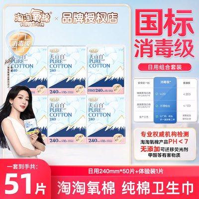 淘淘氧棉国标消毒级卫生巾套装