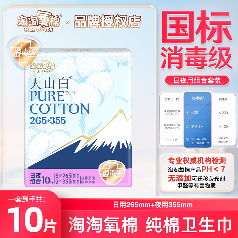 淘淘氧棉国标消毒级265+355组合