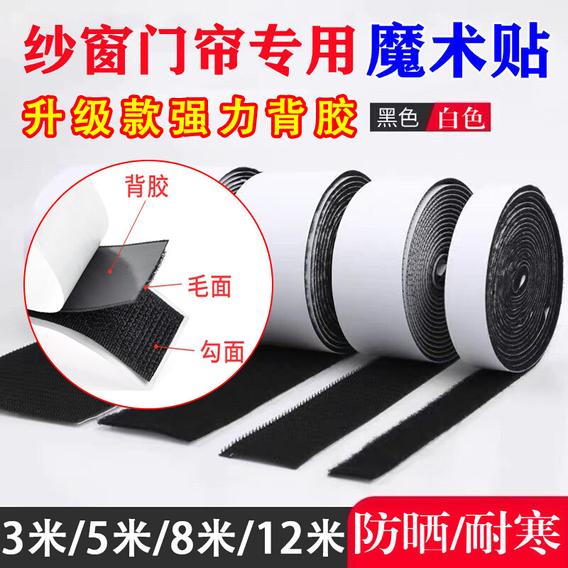 双面背胶魔术贴纱窗门帘自粘贴子母扣无痕双面胶贴勾面毛面魔术贴