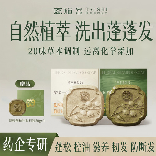 茶麸侧柏叶淘米水人参氨基酸草本控油防断滋养修护洗洗发皂