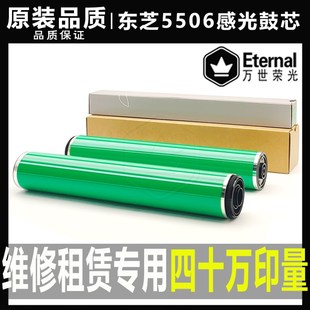6506 8508鼓8518硒鼓6518鼓芯 7508 东芝 6508 7506 5506 5508