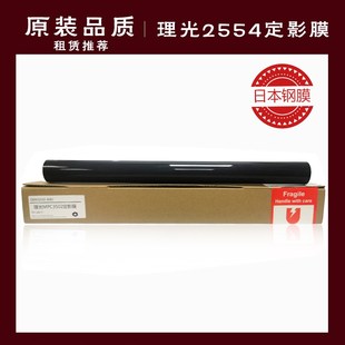 PI膜 理光MP5054SP 加熱帶 品質(zhì)定影鋼膜 原裝 MP6054SP SPC831DN