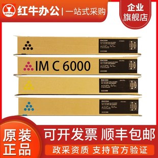 Ricoh理光IMC4500 原装 IMC6000型墨盒碳墨粉盒硒鼓套鼓感光鼓晒鼓