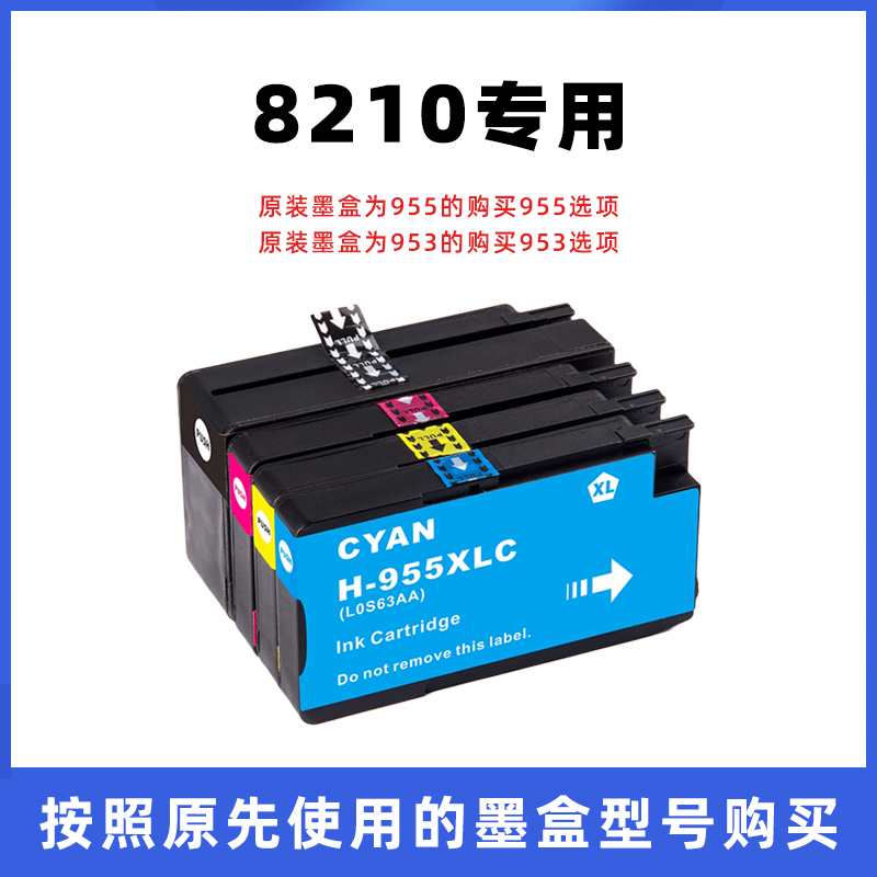 适用惠普8210喷墨打印机黑色彩色墨水匣hp8210墨盒officejet pro
