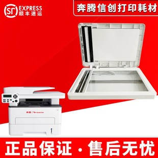 M7109 M7205 M7108 M7165 稿台 奔图M7100DN M7300输稿器 M7105DN