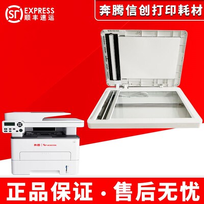 奔图M7100DN M7105DN M7205 M7109 M7108 M7165 M7300输稿器 稿台