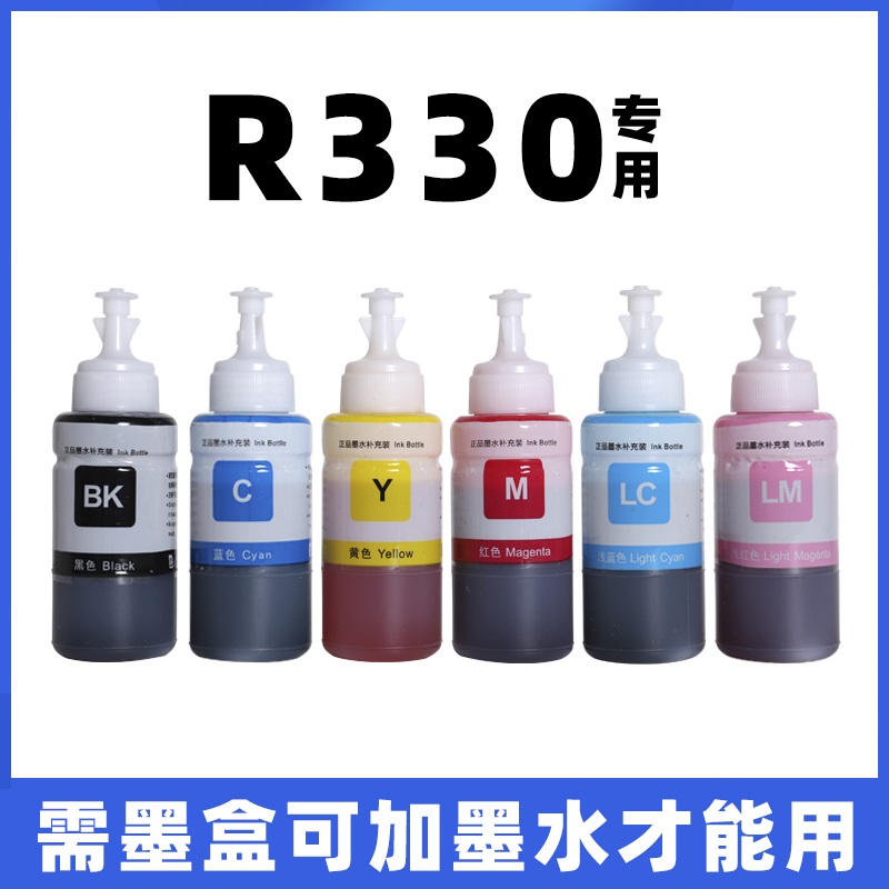 适用EPSON爱普生R330喷墨打印机专用连供填充墨水四色黑色彩色R33