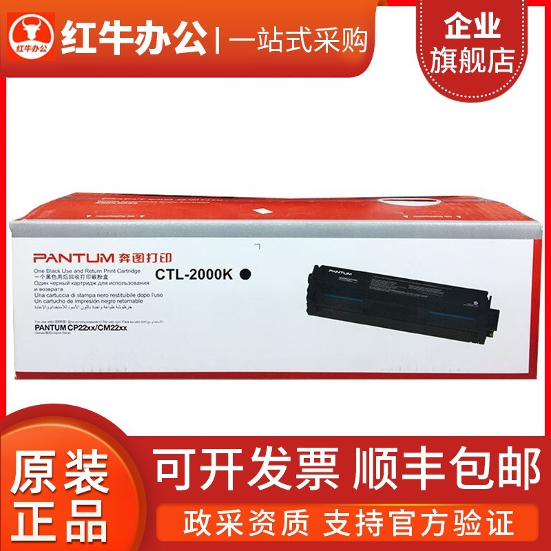 奔图原装CTL-2000K粉盒硒鼓CP2200DW CM2200DW墨盒碳墨粉盒废粉盒