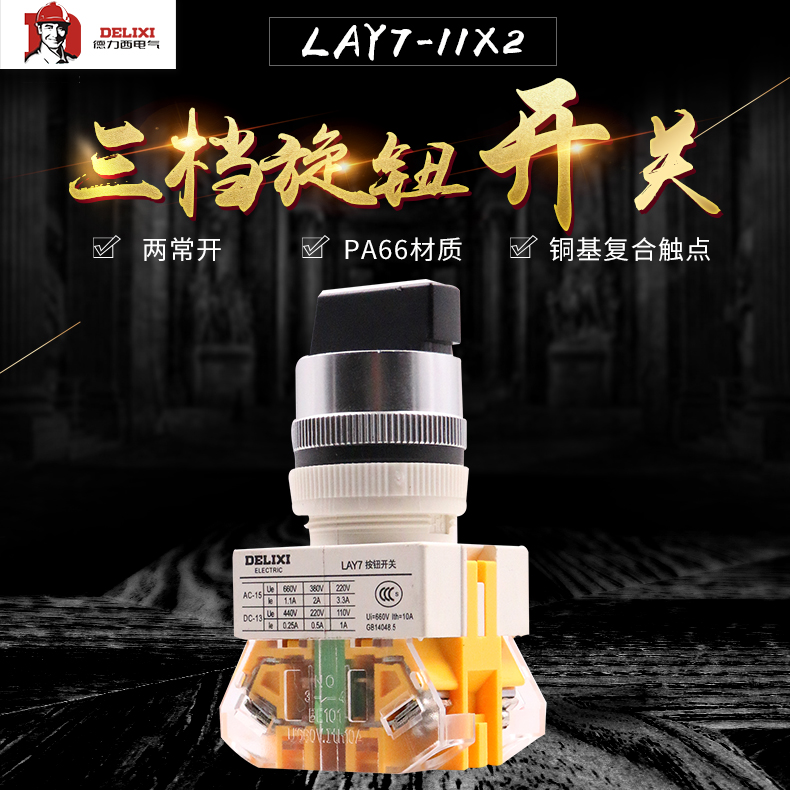 德力西控制按钮LAY7-11X