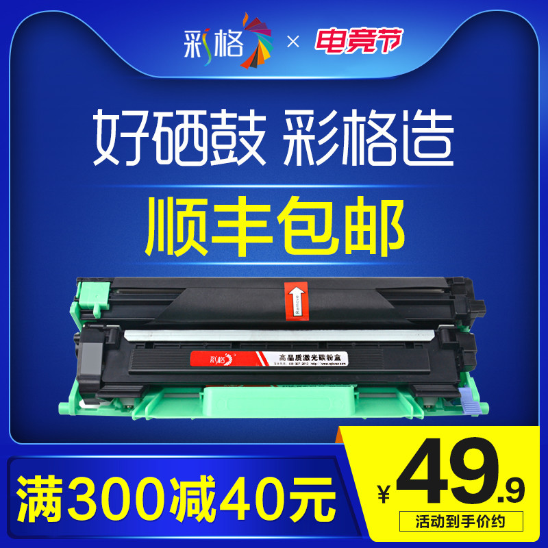 彩格适用联想m7206粉盒LT201h S1801 F2071h M1581适用兄弟TN1035