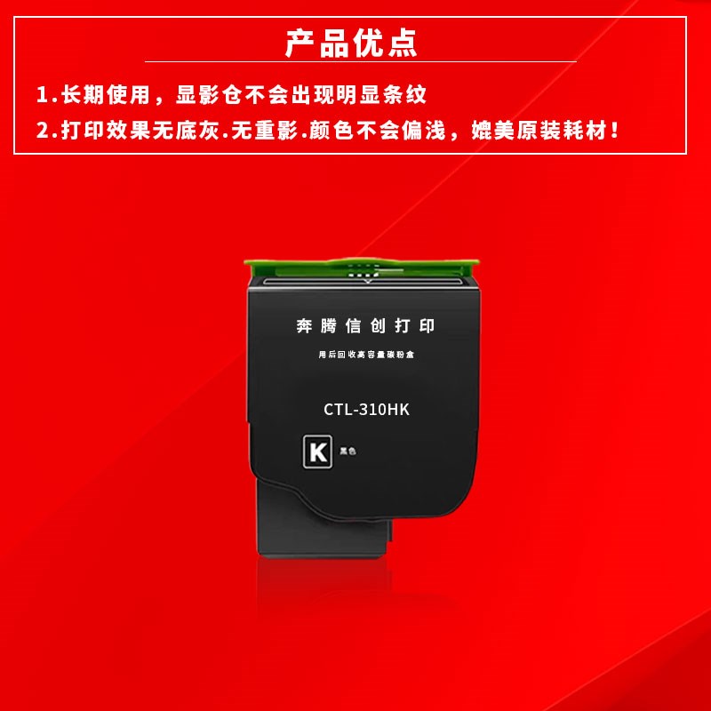 奔图CM7107DN粉盒 奔图CTL310碳粉盒 CP2507DN Plus墨盒 硒鼓组件