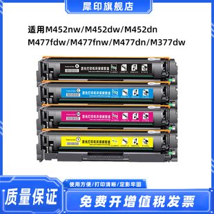 m377dw M477fdw M477fnw 477 452 M452dn 适用惠普M452nw M452dw