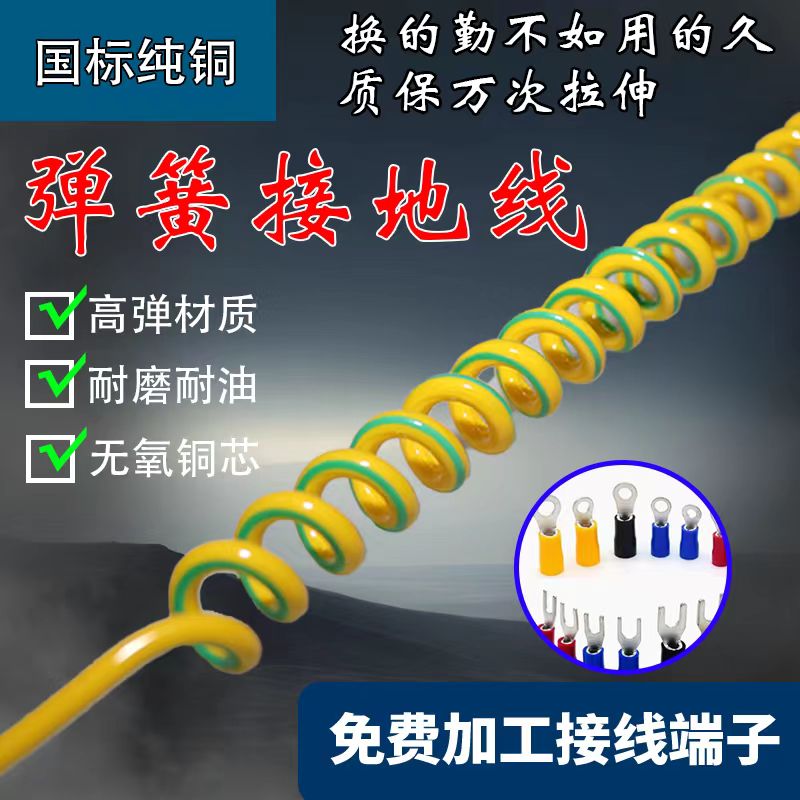 单芯/05/075/1/15/25/4/6/10平方黄绿接地弹簧线伸缩螺旋电线