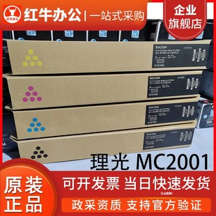 MC2000ew硒鼓 原装 理光MC2001LC H型碳粉墨粉盒墨盒MC2000 MC2501