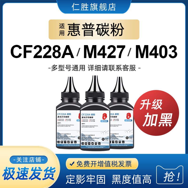 适用惠普CF228A碳粉M429dw M405d M427DW/FDN M403D/N M429fdn/fd