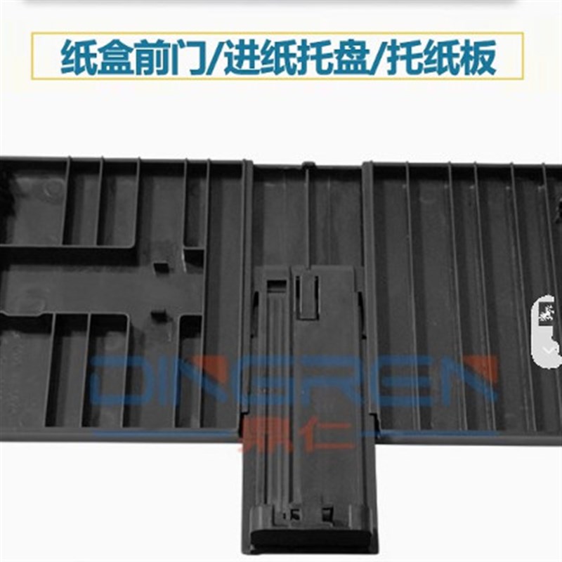 适用佳能imageCLASS MF3010 MF3014 托纸盘 前门 进纸托盘 导纸板