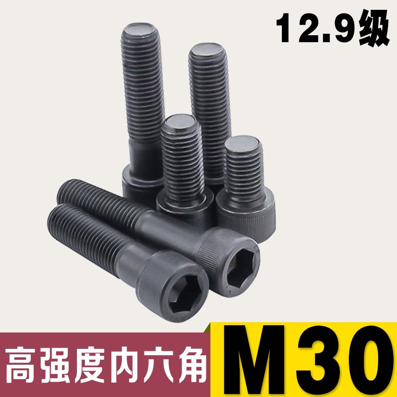 鹏弛EG129级合金钢高强度内六角杯头螺丝 M30*50*60*65*70*80*90