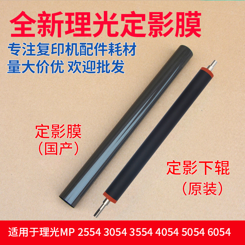 理光MP2554 6054 3054 3554 4054 5054SP定影 皮带 定影膜 下棍辊