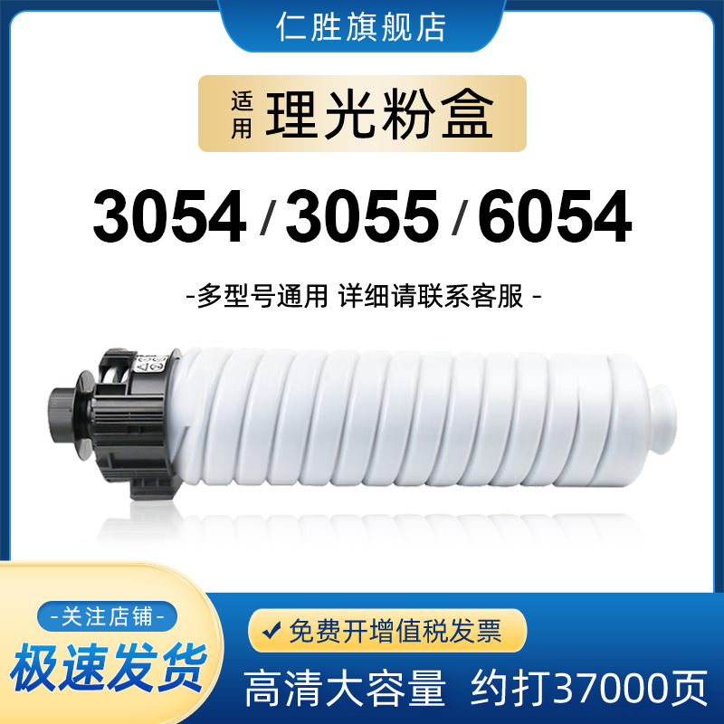 仁胜适用理光MP 6054C型粉盒MP3054 3554 2554 2555 3055进口碳粉