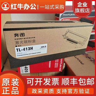 Pantum原装 M7105DN打印机硒鼓碳墨粉盒 奔图DL TL413H粉盒P3305DN