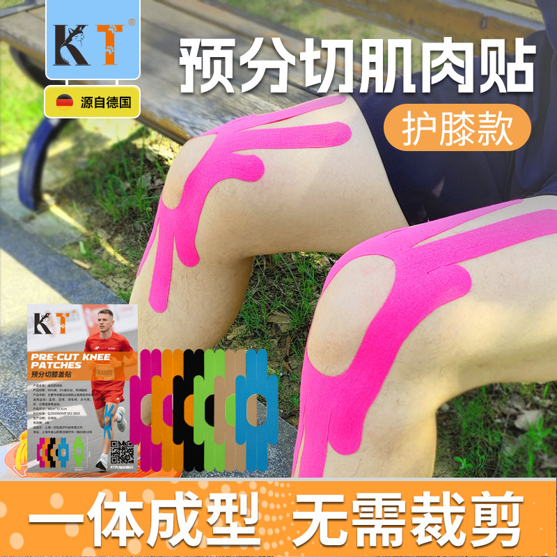 肌肉贴预分切专业运动肌贴胶带马拉松运动员专用膝盖肌内效贴,运动/瑜伽/健身/球迷用品,其他运动护具,淘宝优惠券,粉丝福利购,淘宝优惠卷