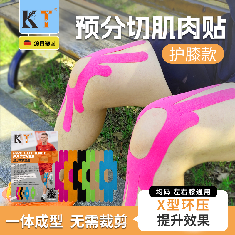 新款预分切膝盖肌肉贴X型环压