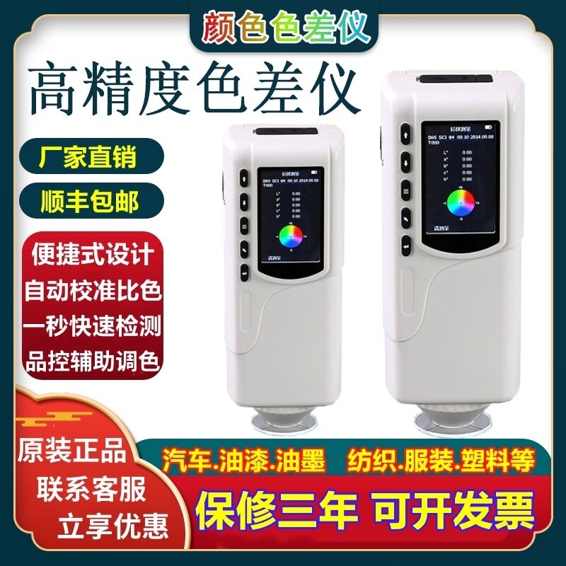 3nh/色差仪便携式电脑高精度分光测色仪颜色对比色差调色测试仪器