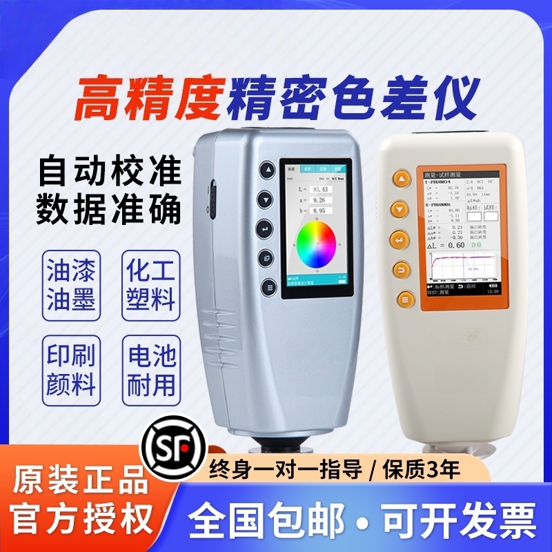 威福便携式色差仪WR- 10汽车漆涂高精度分光测色仪颜色调色测试仪