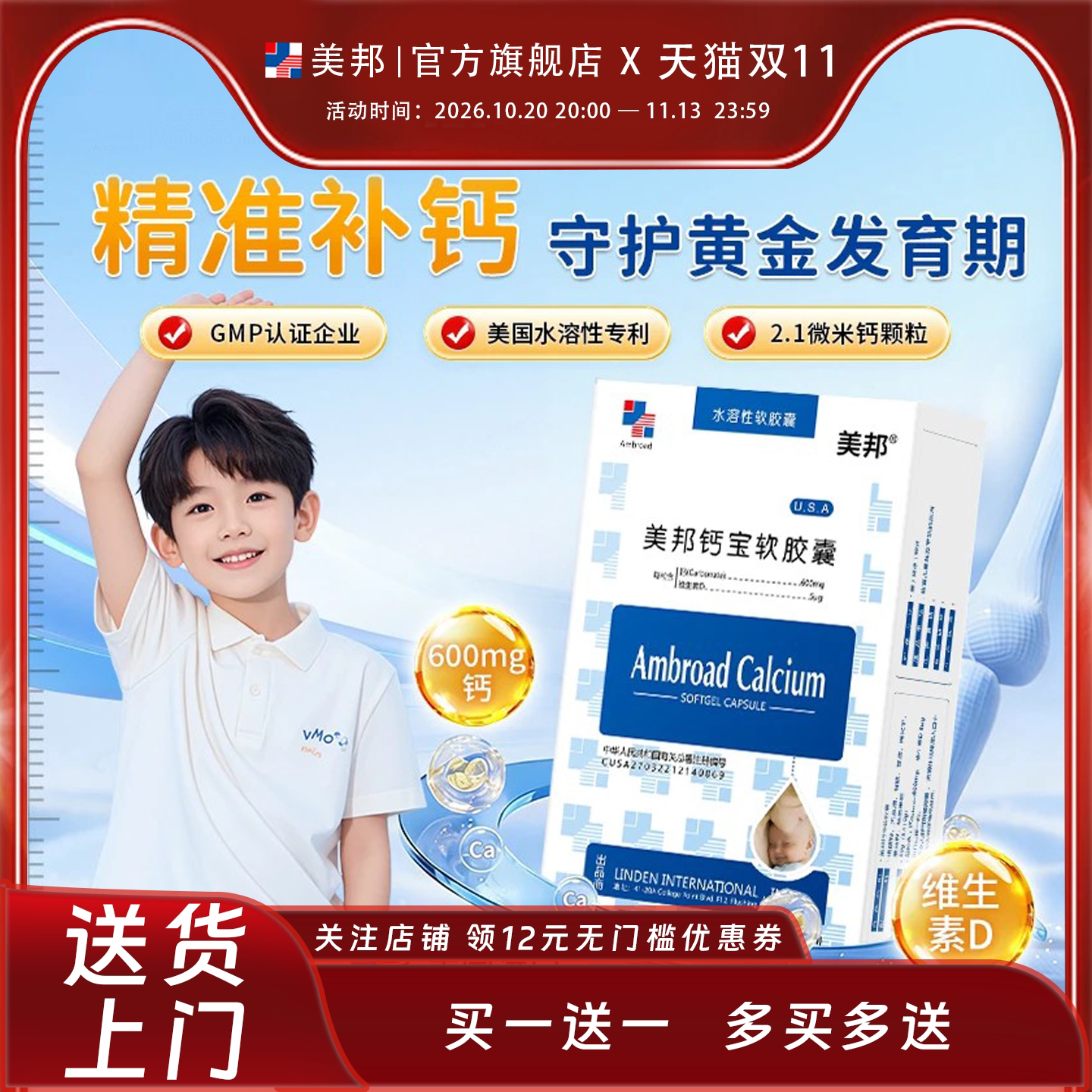 美邦钙宝软胶囊水溶性钙液体钙碳酸钙维d婴幼儿钙美国进口30粒