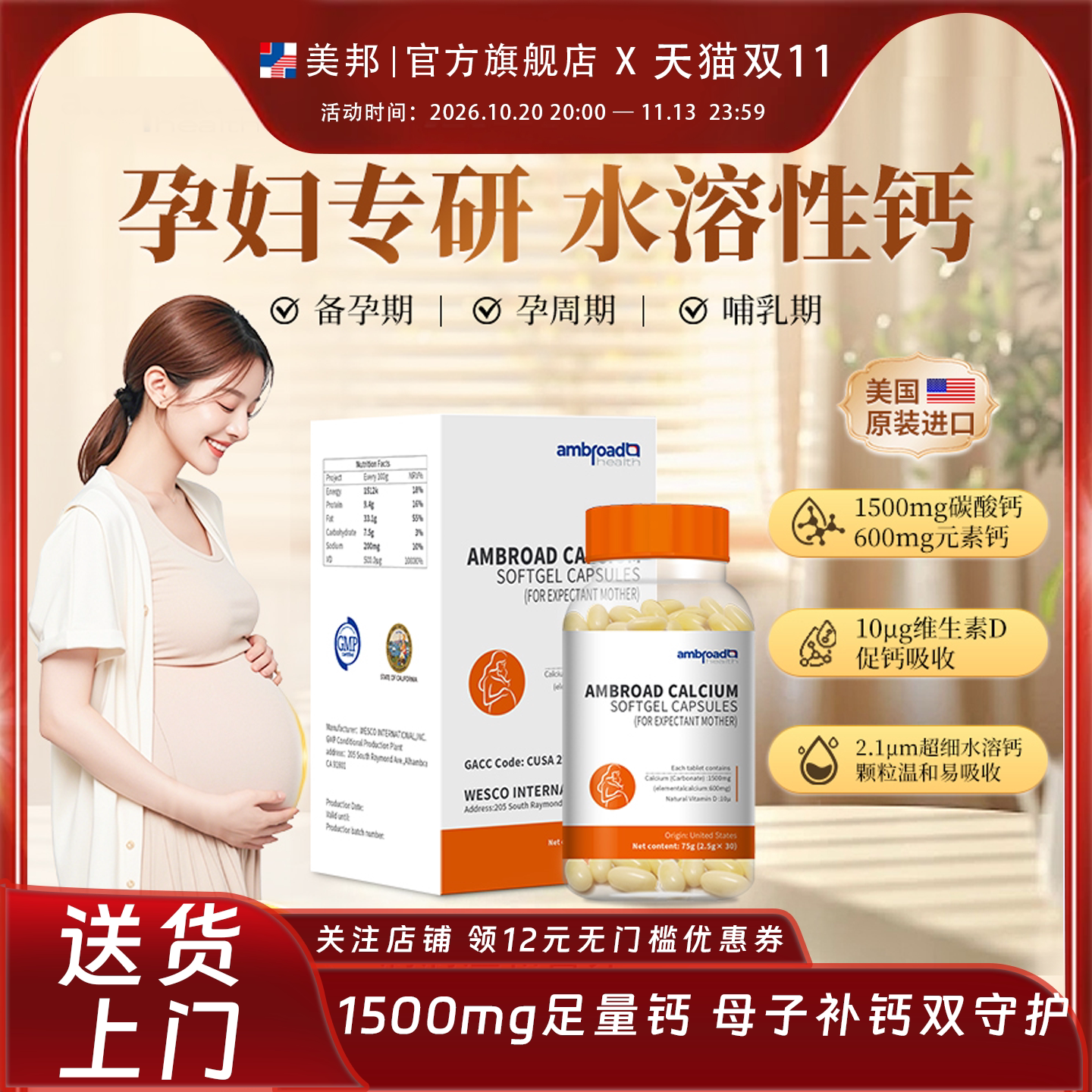 美邦钙宝软胶囊孕期哺乳期补钙孕妇钙水溶性易吸收维生素D进口钙