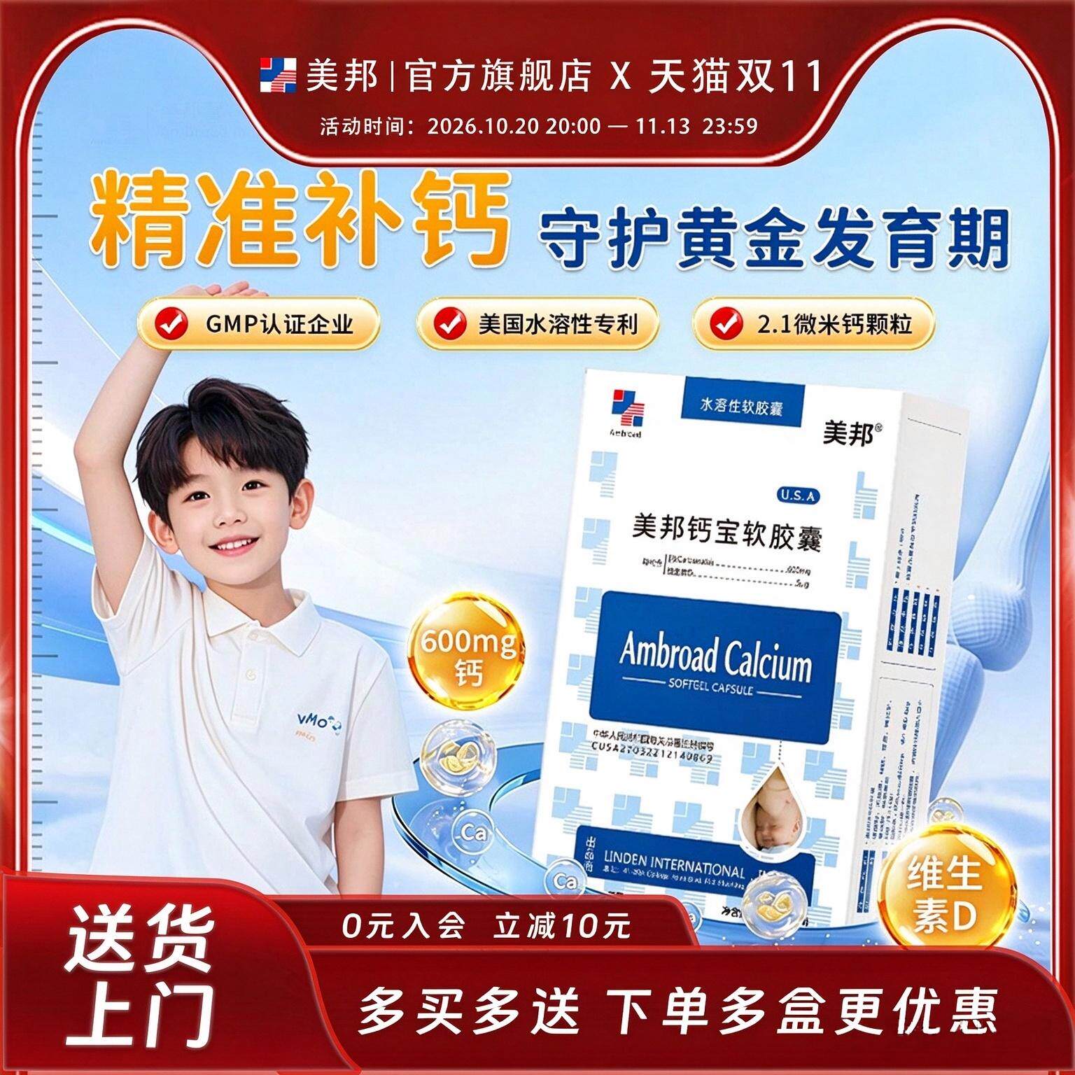 美邦钙宝软胶囊进口官方旗舰店