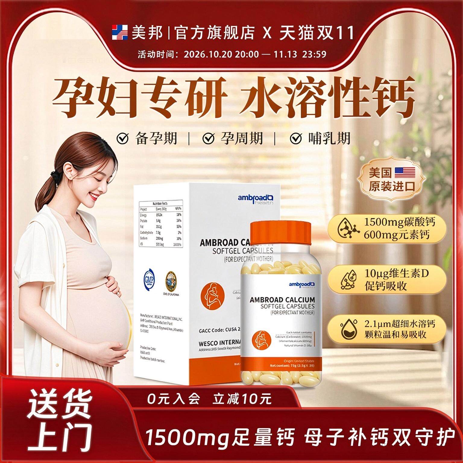 美邦钙宝软胶囊孕期哺乳期补钙孕妇钙水溶性易吸收维生素D进口钙