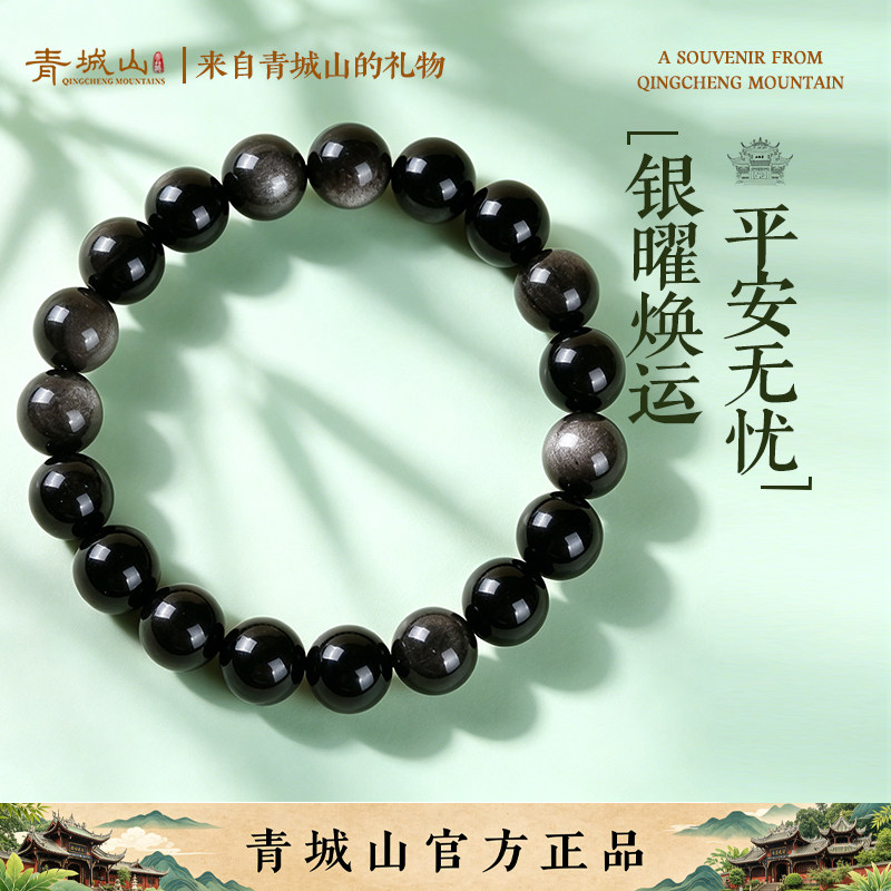 青城山天然金曜石手链女转运珠佛珠手串男珠子本命年生日礼物