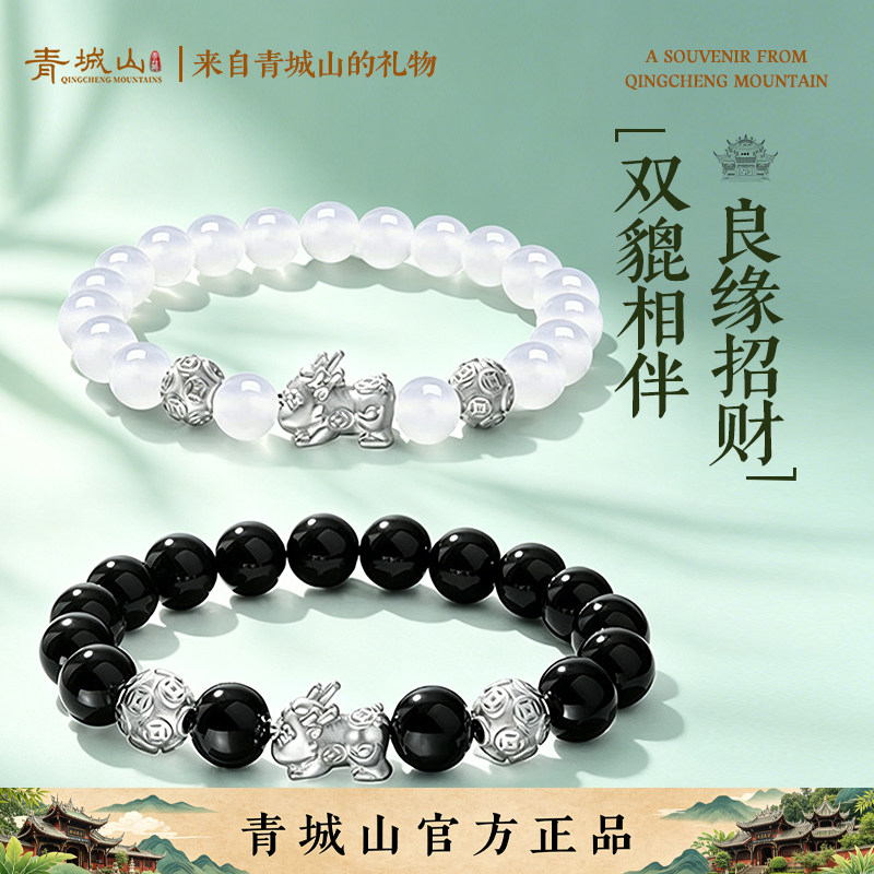 青城山玛瑙玉髓貔貅手串天官赐福招财纳福转运男女款国风手链礼物