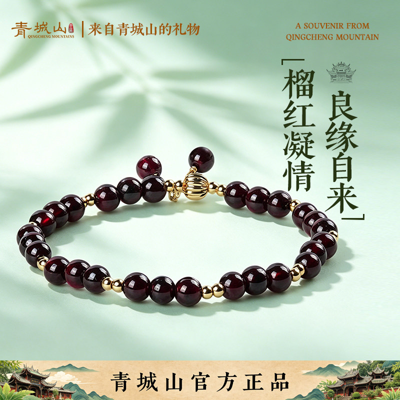 青城山榴光金语纯天然红石榴石手串水晶轻奢转运珠本命年女款手链