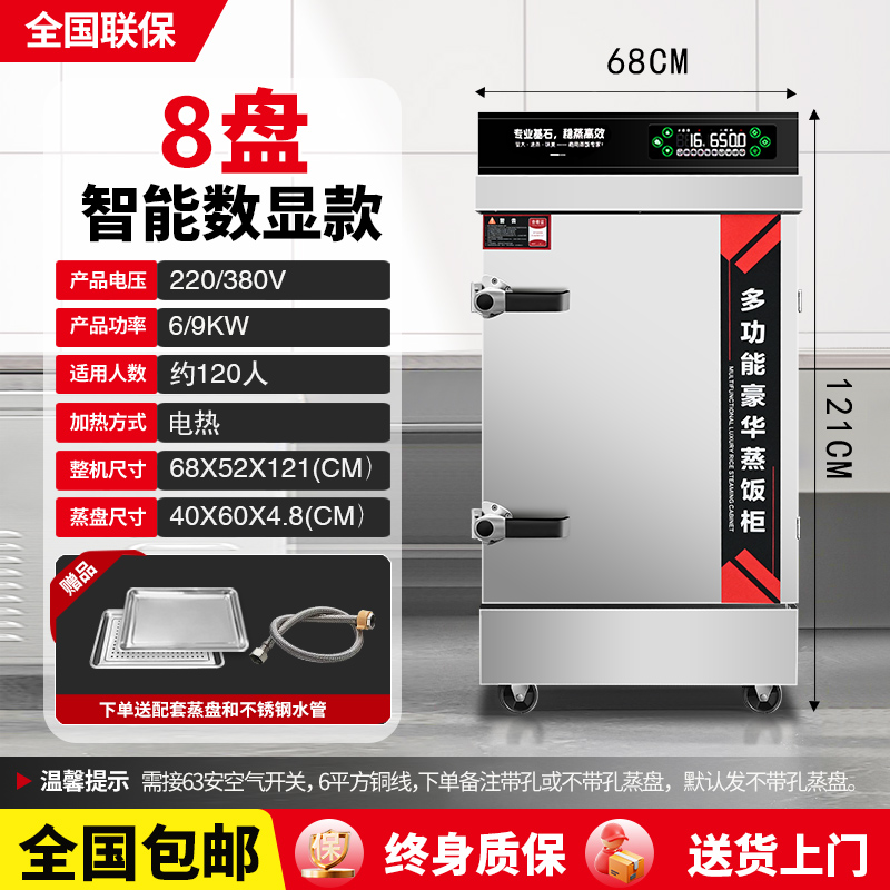 商用8盘智能数显蒸饭柜