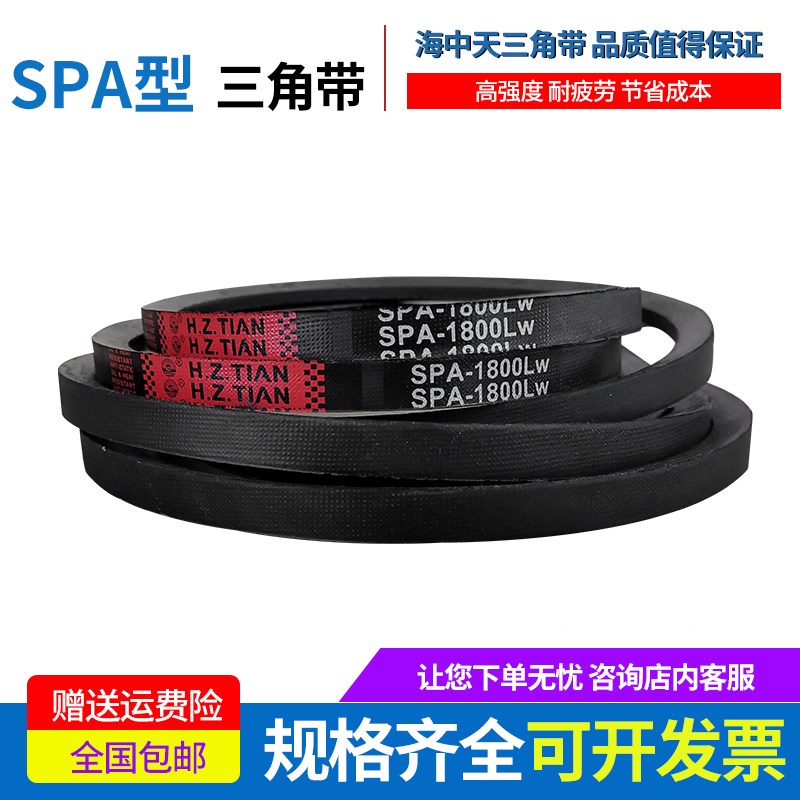 海中天三角带高速窄V带 SPA1090 SPA1100 SPA1107 SPA1120LW