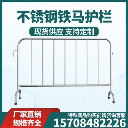 不锈钢铁马护栏围栏隔离栏市政移动公路施工护栏交通道路安全设施