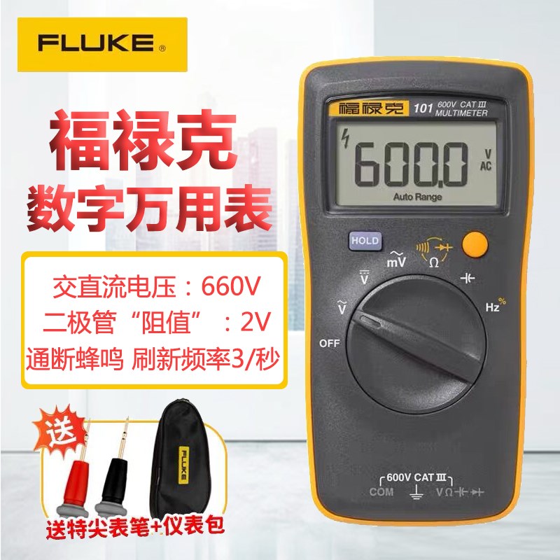 FLUKE福禄克数字万用表F101kit/F101/F106/F107高精度电工万能表