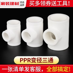 ppr水管配件热熔大变小异径三通25204分家用水管件三通变径接头
