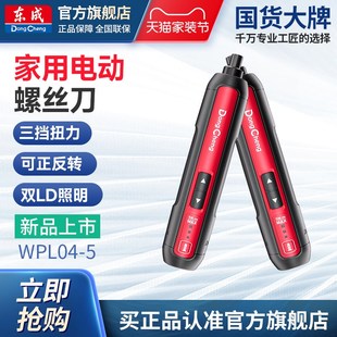 电动起子机电批电动螺丝批 东成电动螺丝刀小型家用多功能充电式