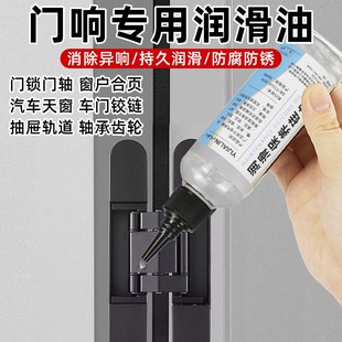 卧室门专用润滑油硅油家用大门合页门锁心门窗推拉门防门响润滑剂