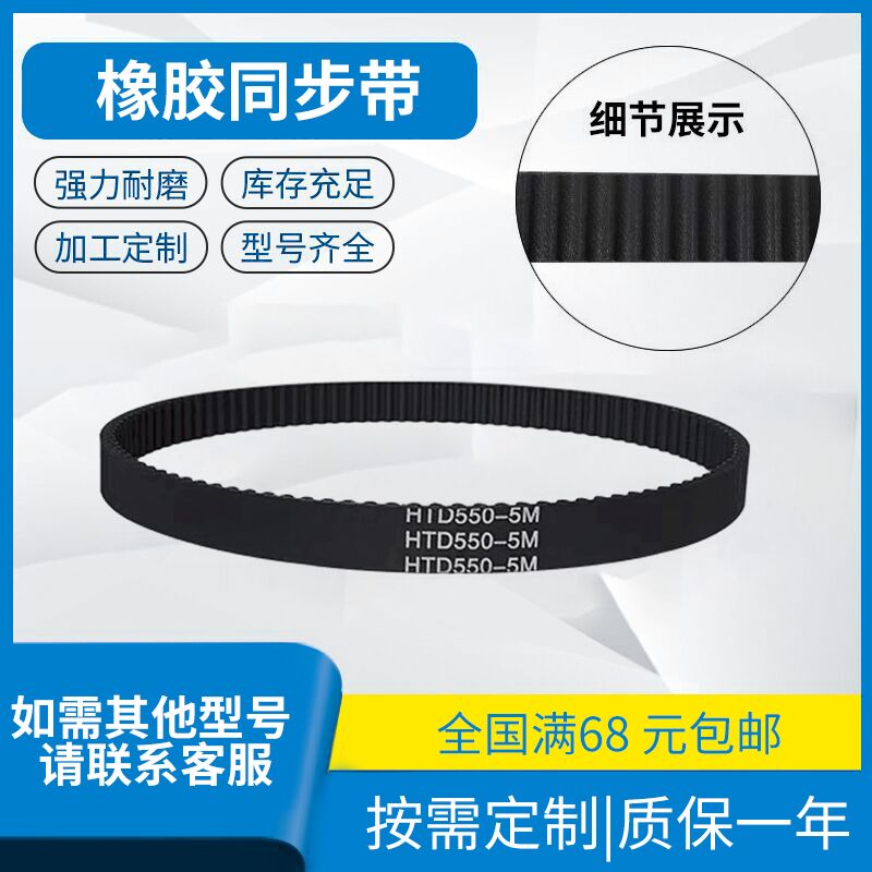 橡胶同步带带齿 HTD920-5M HTD925-5M HTD930-5M HTD935-5M传动带