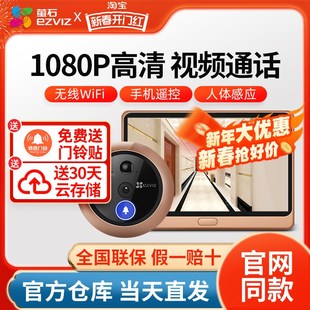 萤石智能电子猫眼监控摄像头家用无线可视门铃门镜DP2C入户门防盗